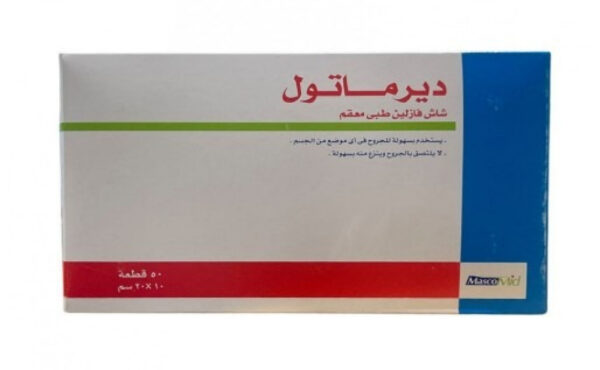 شاش فازلين طبي معقم 10×20- 50قطعة DERMA TULLE STERILE MEDICAL SOFT PARAFFINE IMPREGNATED