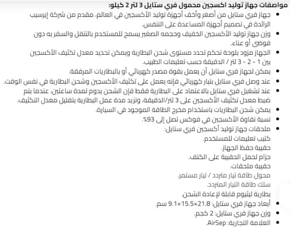جهاز توليد اكسجين محمول AIRSEP FREESTYLE 3 PORTABLE OXYGEN CONCENTRATOR - Image 2