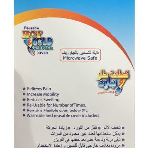 كمادة جل حار وبارد ASP7201 Hot Cold Pack 13x28cm