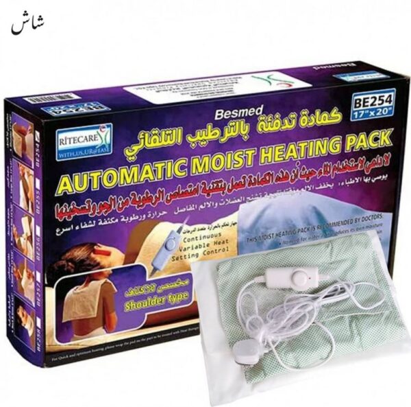 كمادة كهربائية مخصص للاكتاف تعمل بالترطيب التلقائي BE254 Automatic Moist Heation Pack 43x50cm